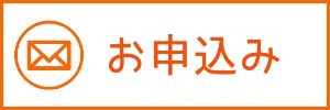 お問い合わせはこちら